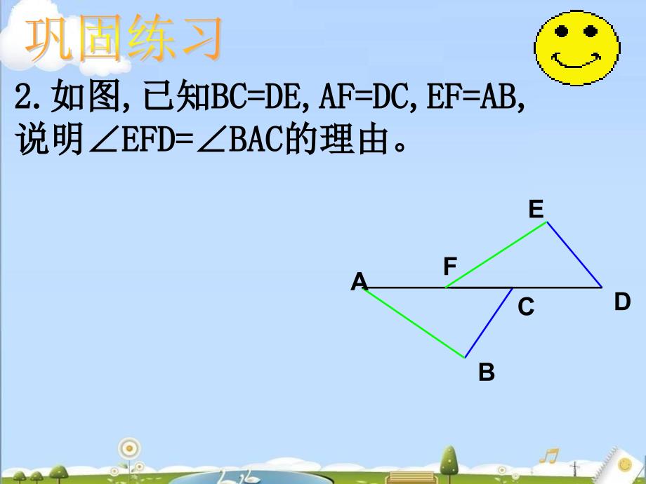 初中数学浙教版七年级下第一章《三角形的初步认识》复习课件_第4页