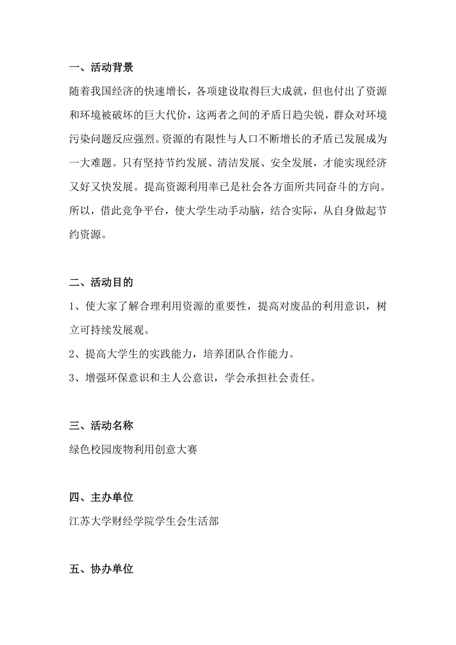 江大财经学院废物利用创意大赛策划_第2页