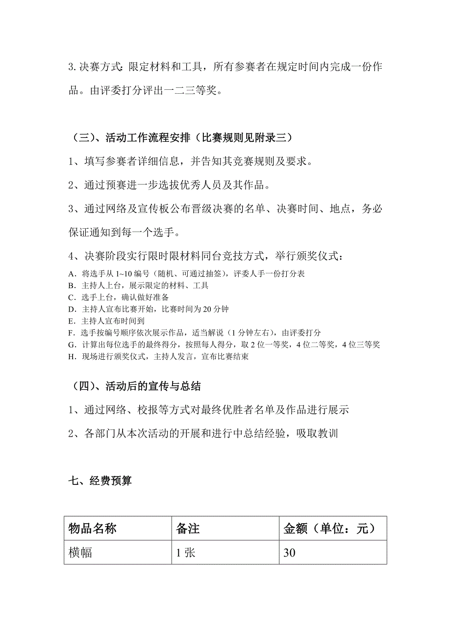 江大财经学院废物利用创意大赛策划_第4页