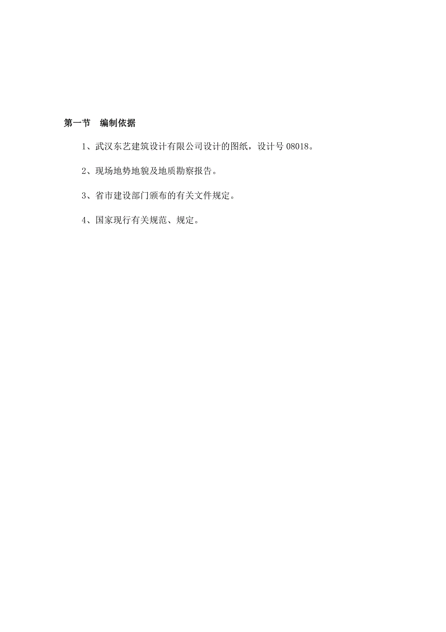 2基坑工程方案定稿2重点_第1页