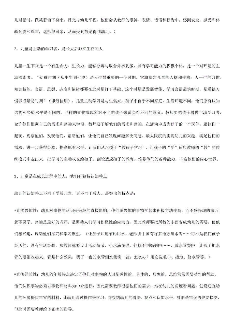 如何做一名合格的幼师.docx_第2页