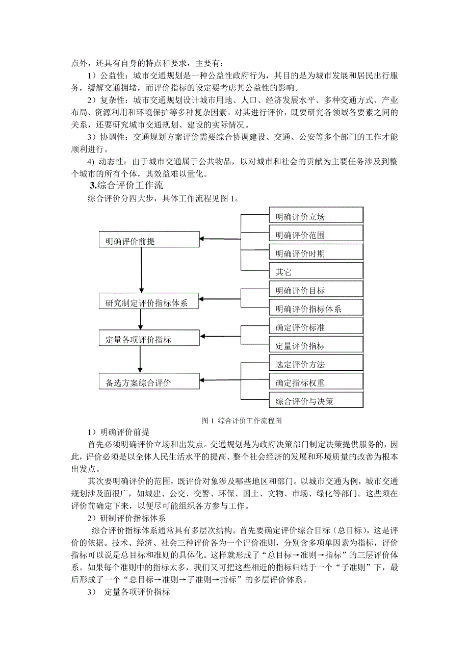 交通规划方案评价_第2页