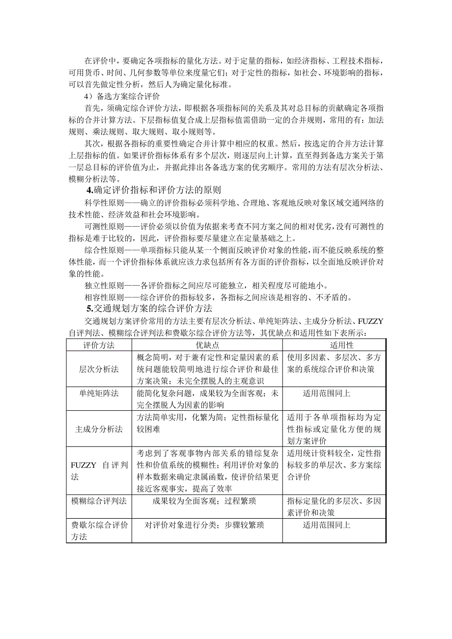 交通规划方案评价_第3页