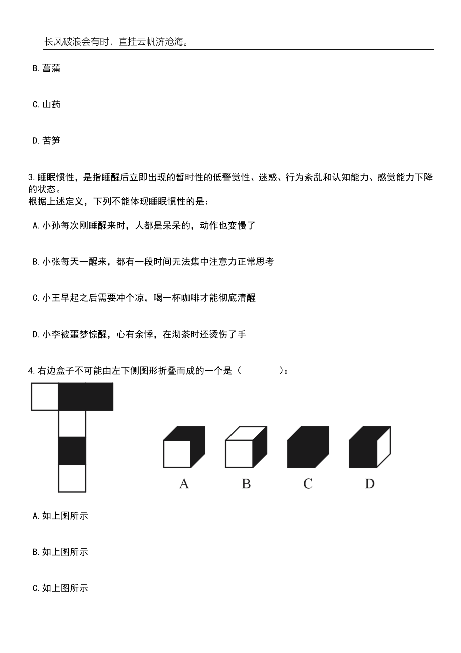 江苏南京市残疾人就业管理中心编外辅助人员招考聘用笔试题库含答案详解析_第2页