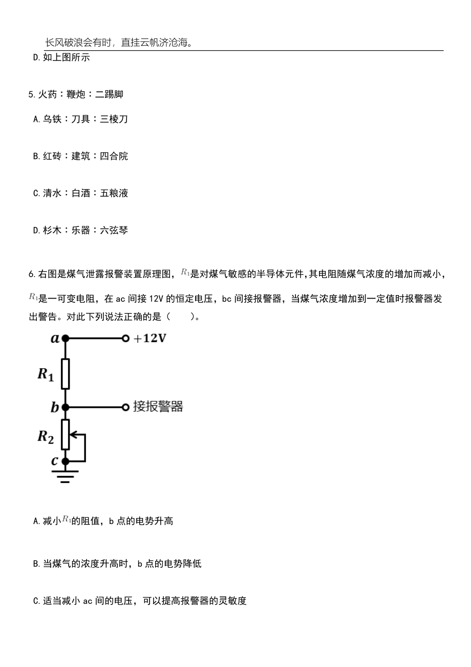 江苏南京市残疾人就业管理中心编外辅助人员招考聘用笔试题库含答案详解析_第3页