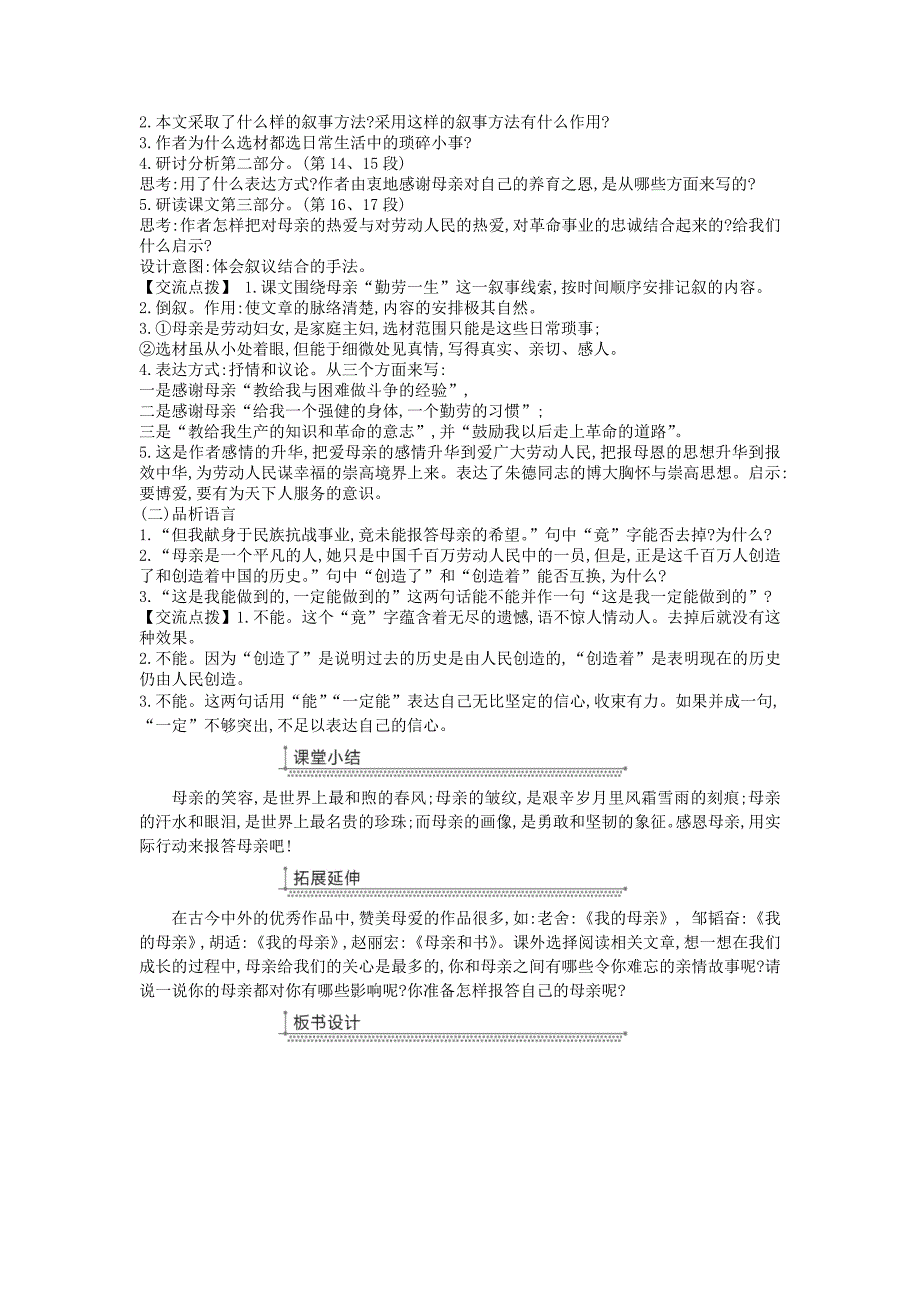 最新八年级语文上册第二单元6回忆我的母亲教案人教版_第4页