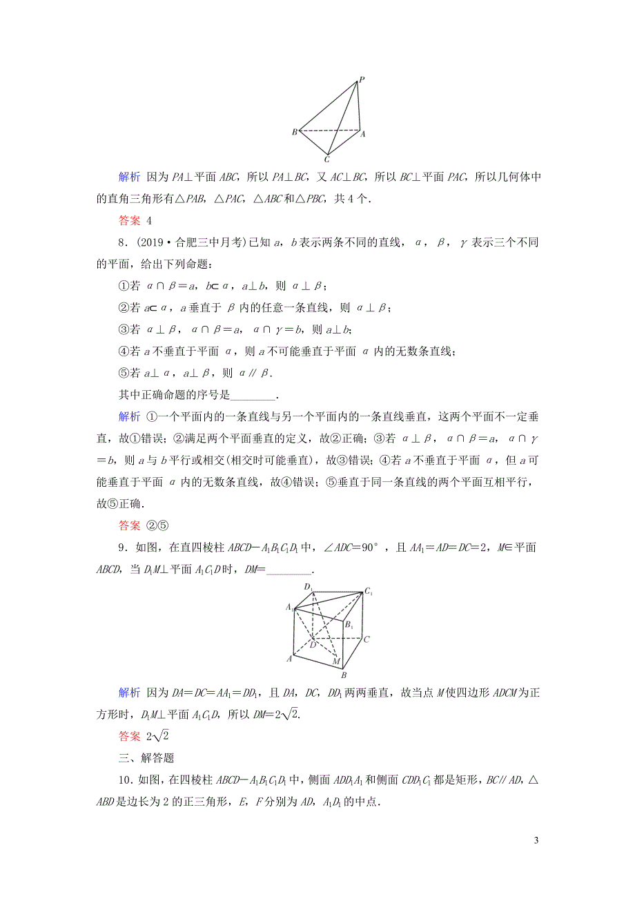 2020版高考数学大一轮复习 第七章 立体几何 第40讲 直线、平面垂直的判定及其性质课时达标 文（含解析）新人教A版_第3页