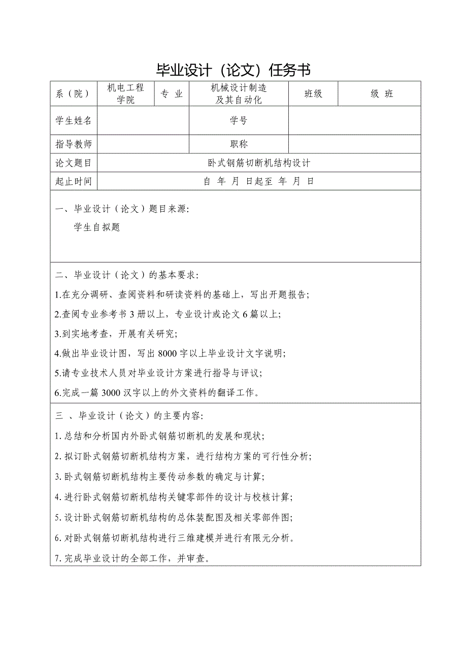 卧式钢筋切断机结构设计——任务书_第1页