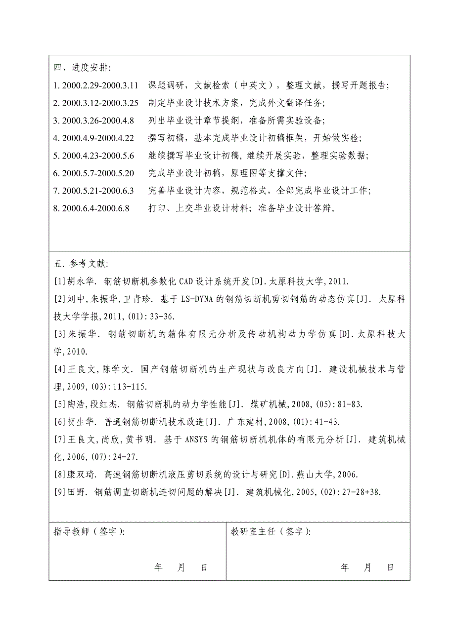 卧式钢筋切断机结构设计——任务书_第2页