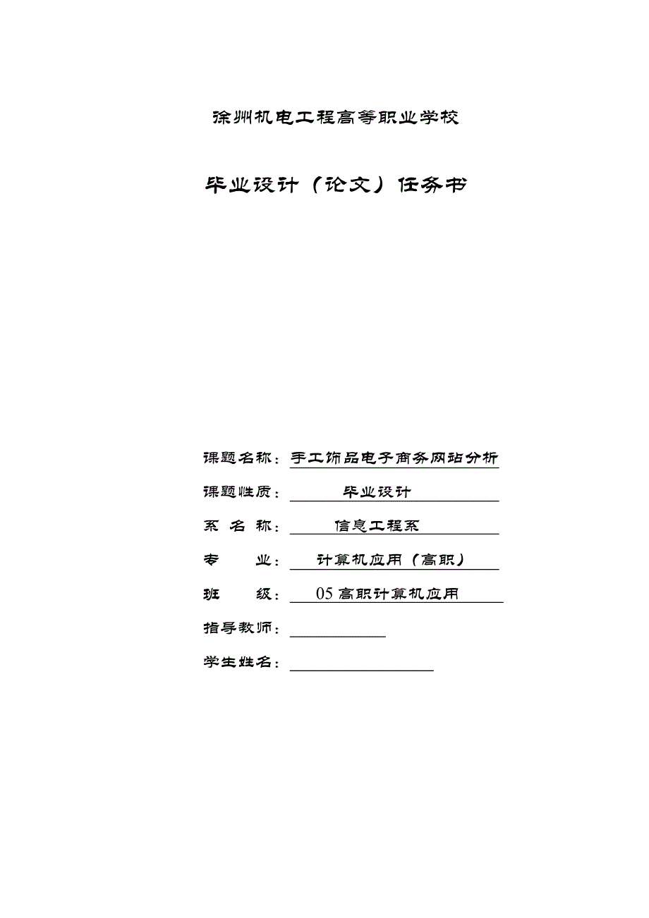 毕业设计论文基于ASP技术建立B2C的手工饰品电子商务网站分析_第1页