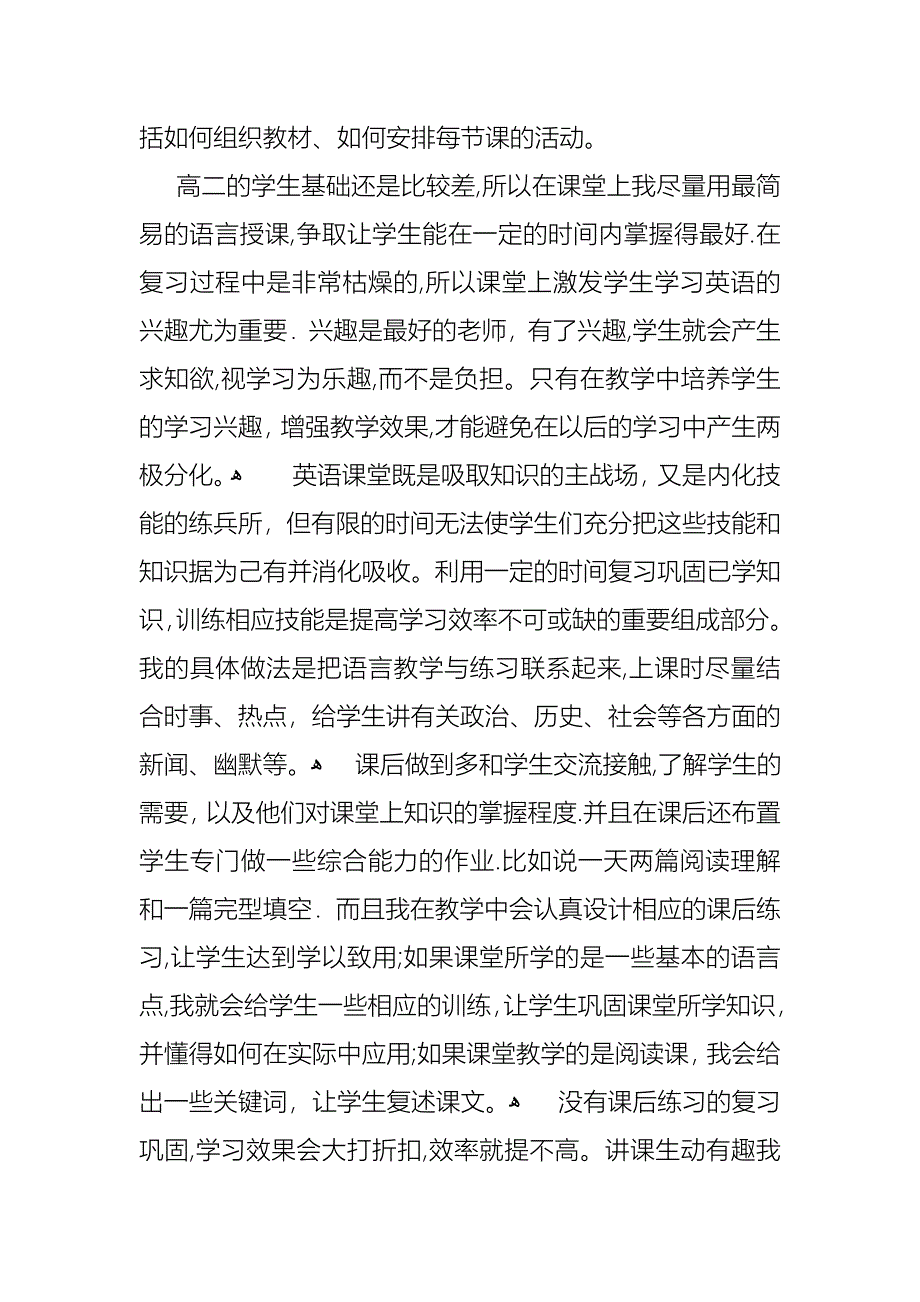 个人教师述职报告汇编九篇_第2页