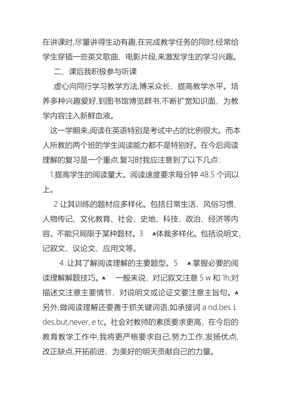 个人教师述职报告汇编九篇_第3页