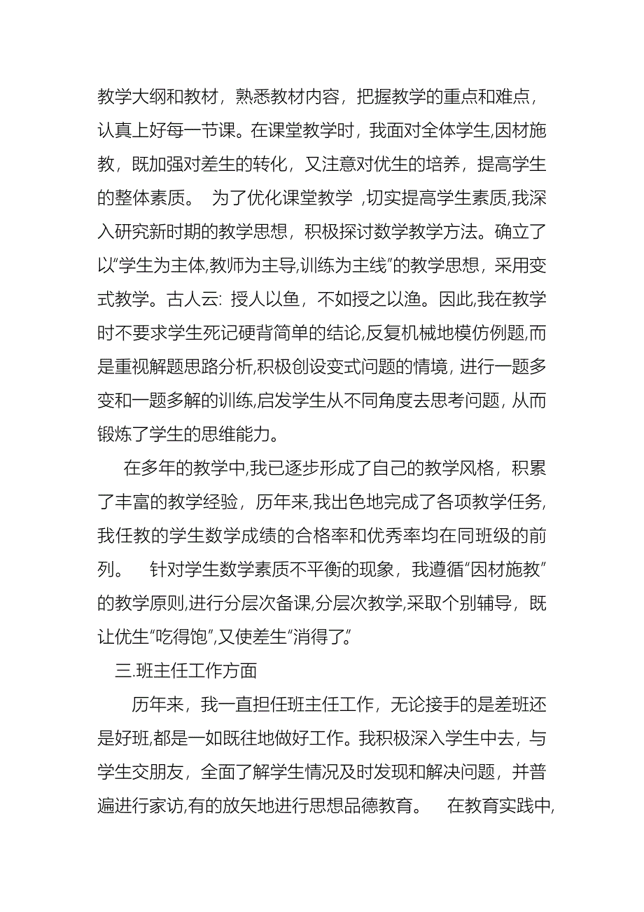 个人教师述职报告汇编九篇_第5页