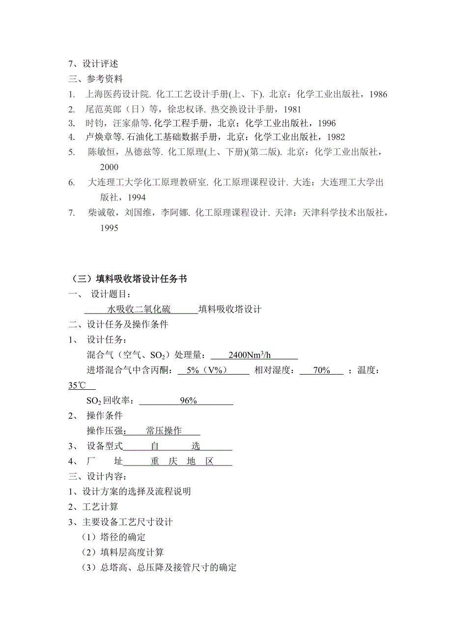 化工原理课程设计任务书示例_题目_第3页