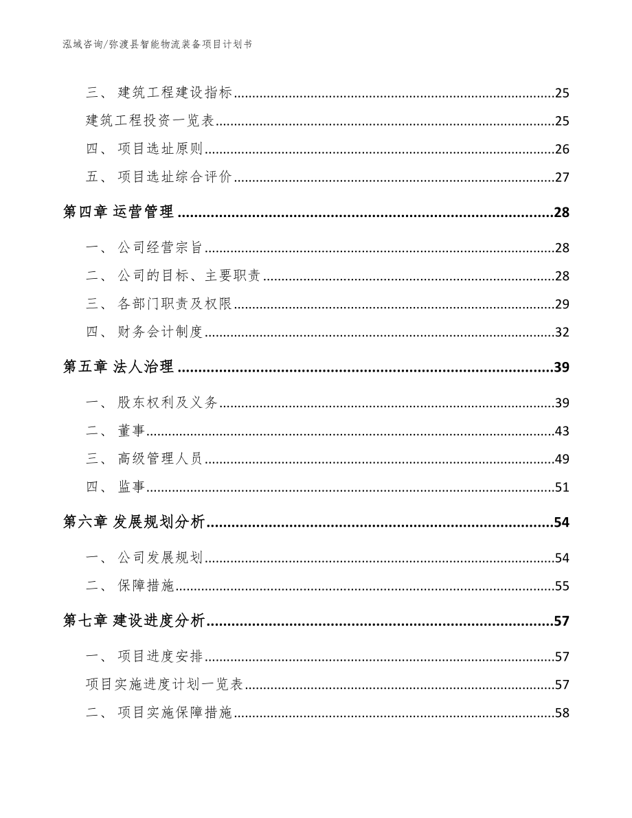 弥渡县智能物流装备项目计划书【范文模板】_第2页