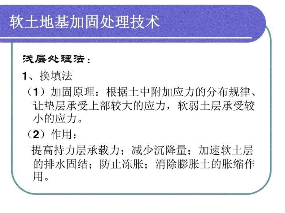 精华软地盘基加固处理技巧1719478788教学文案_第5页