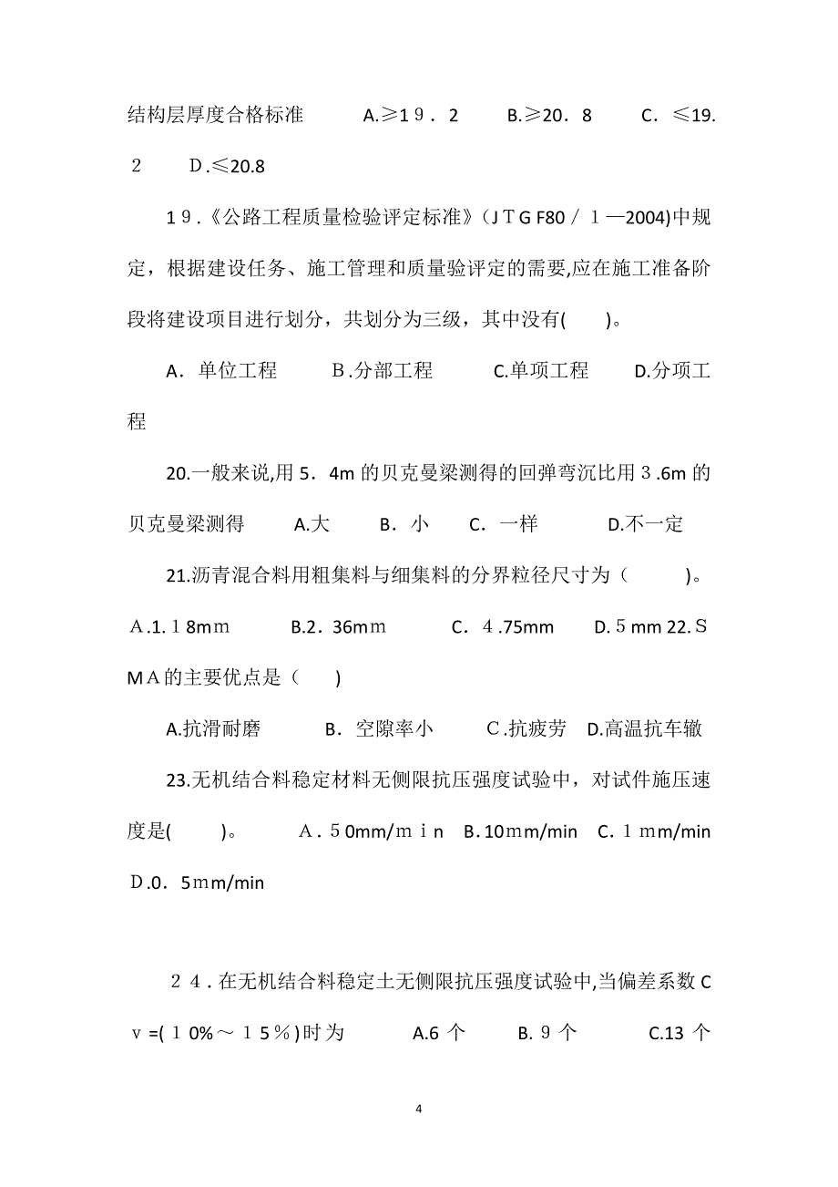 公路模拟试题A_第4页