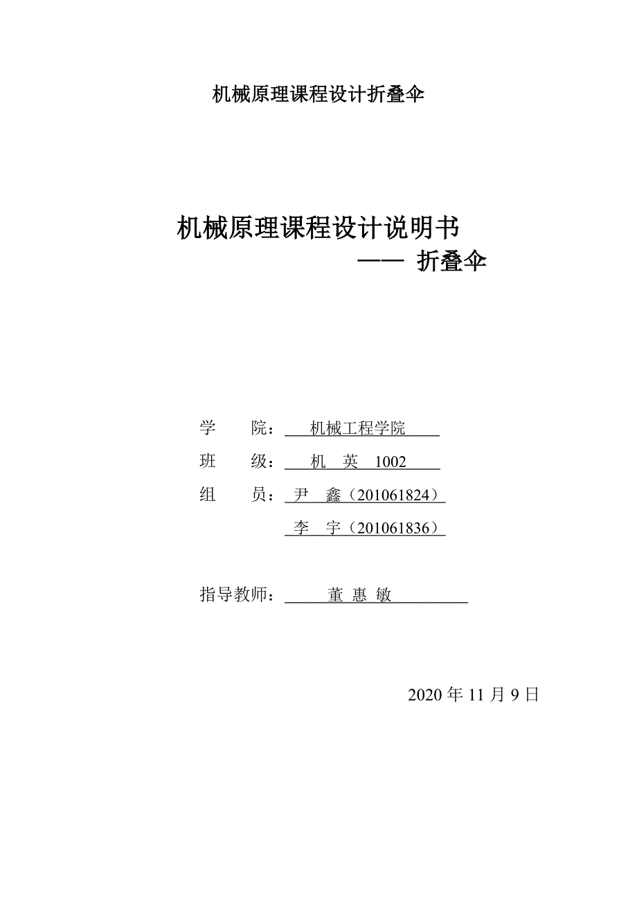 机械原理课程设计折叠伞_第1页