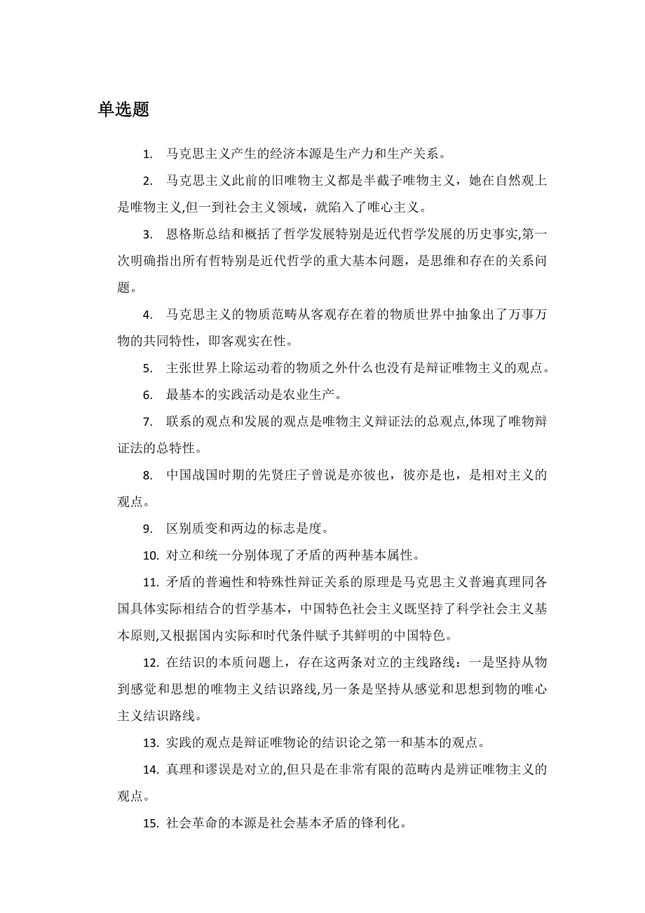 马克思主要基本原理_第1页