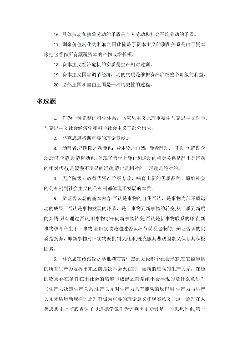 马克思主要基本原理_第2页