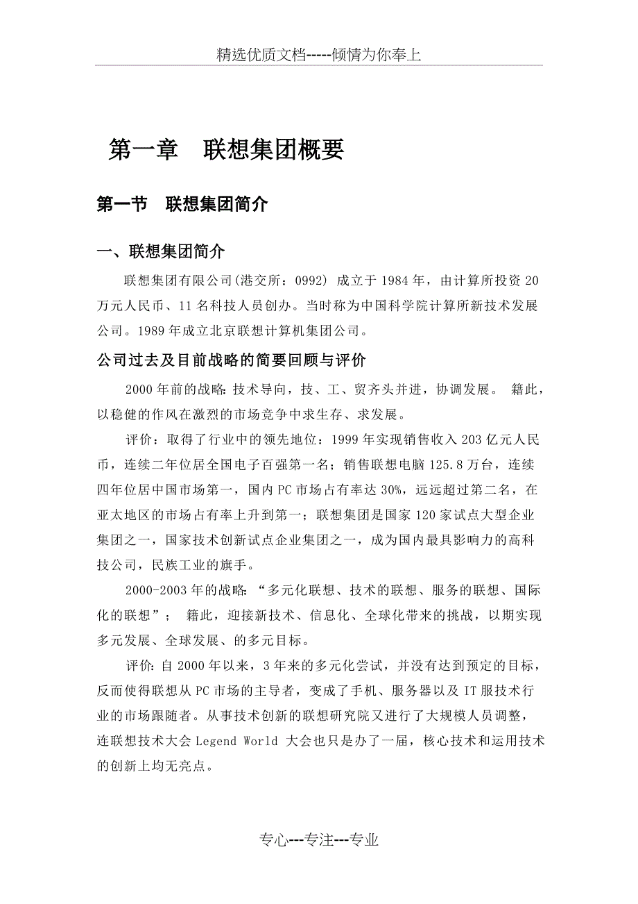 联想集团战略分析报告_第4页