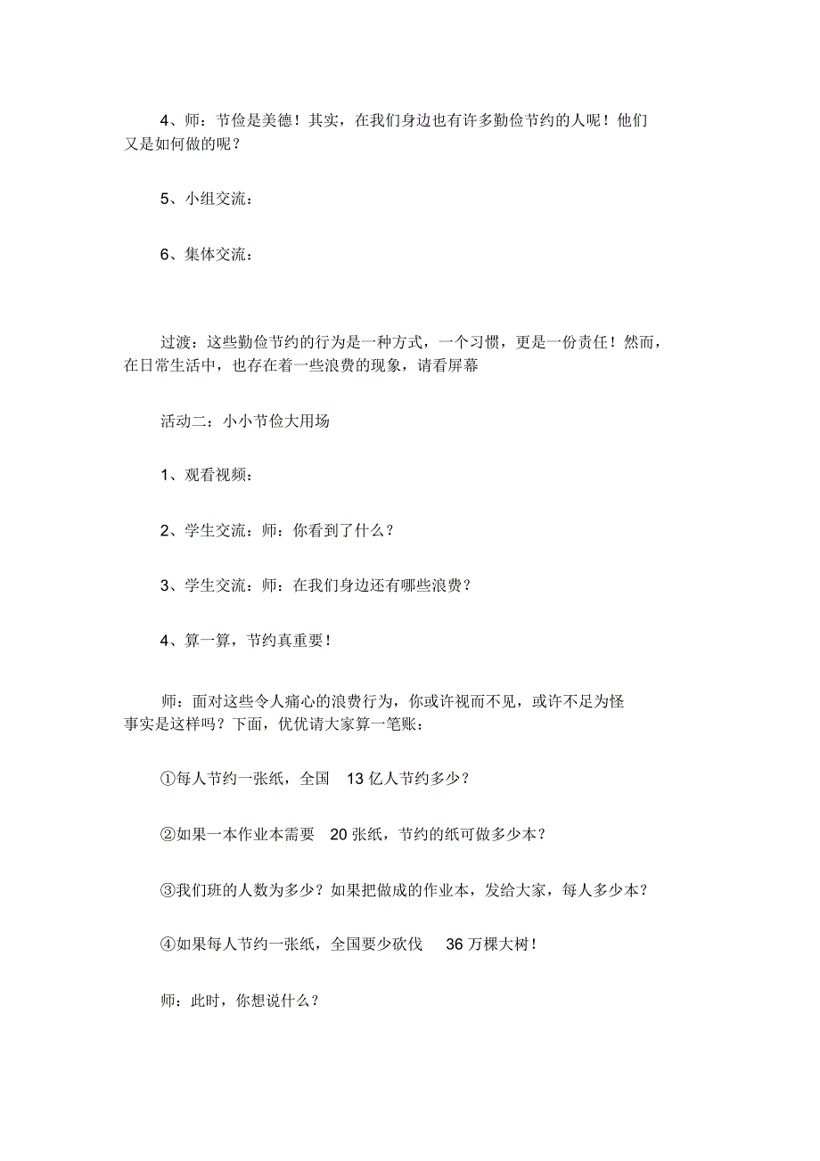 勤俭节约主题班会_第2页