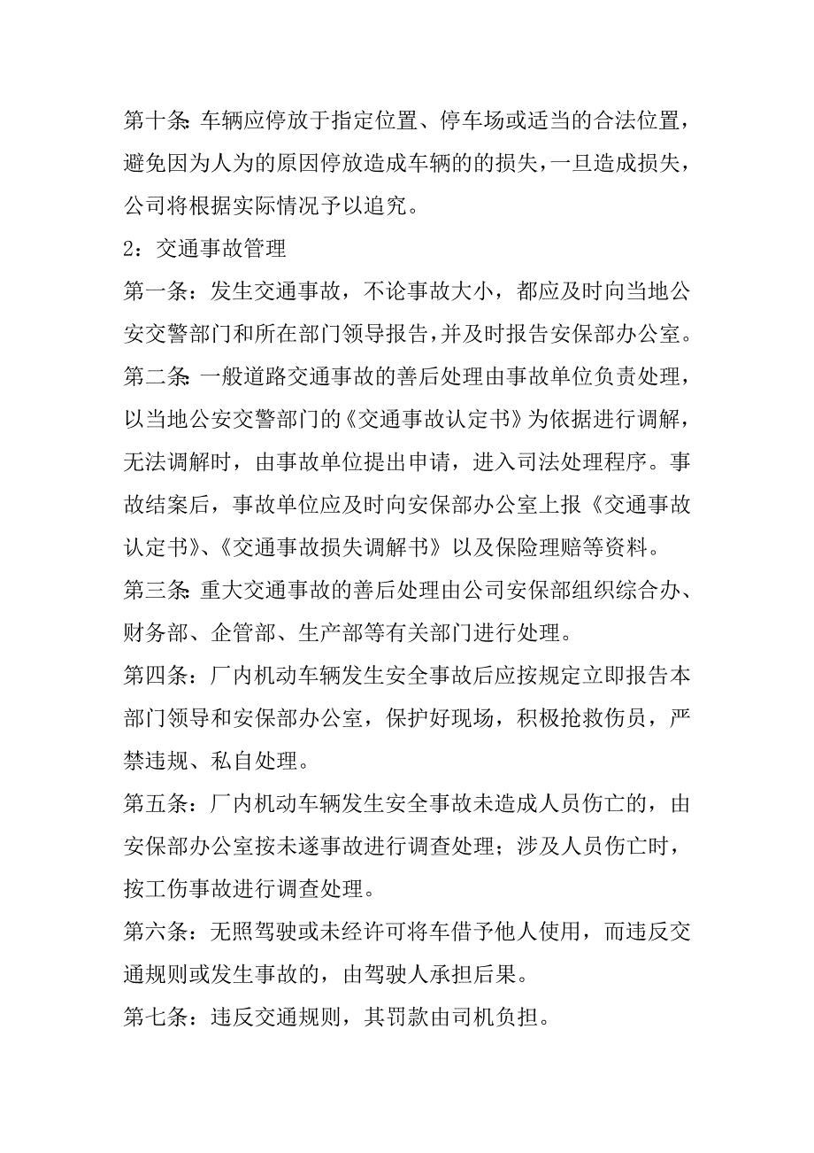 公司运输车辆管理制度_第3页