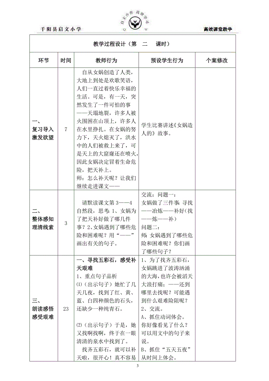 14《蜜蜂》导学案_第3页