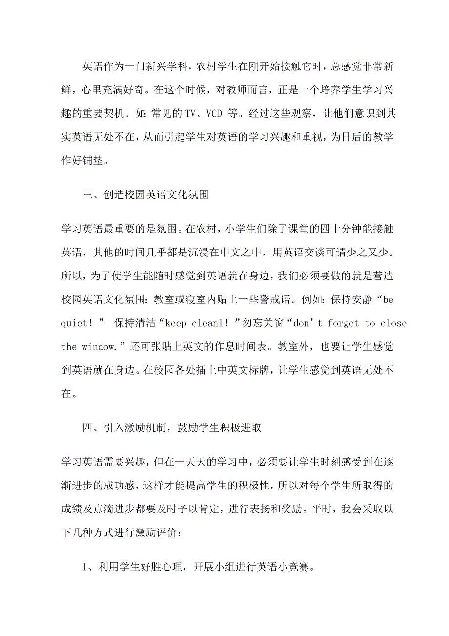 如何培养农村小学生学习英语的兴趣.doc_第3页