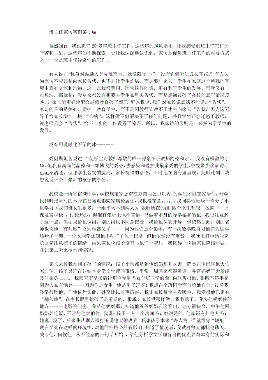 2021年班主任家访案例4篇_第1页