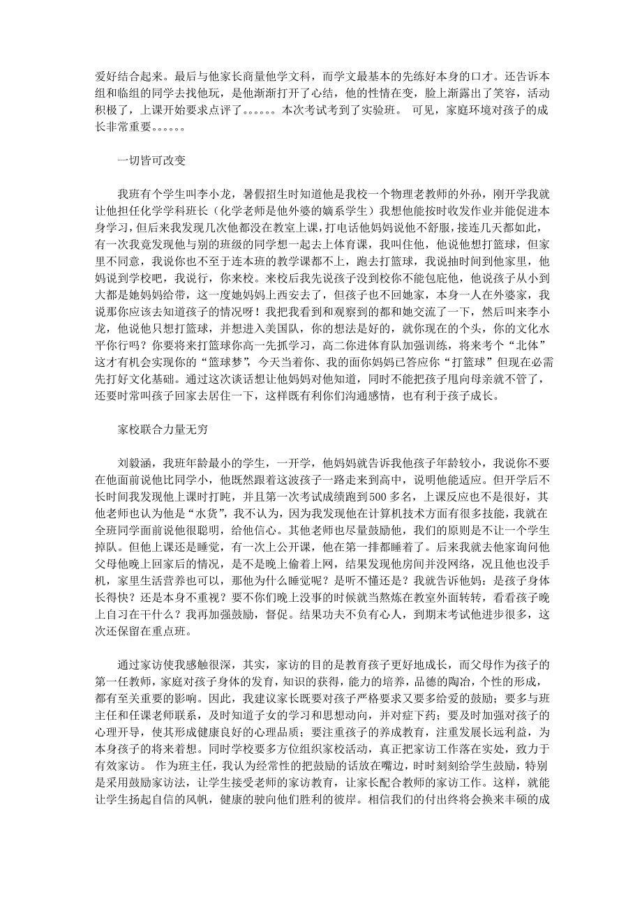 2021年班主任家访案例4篇_第2页