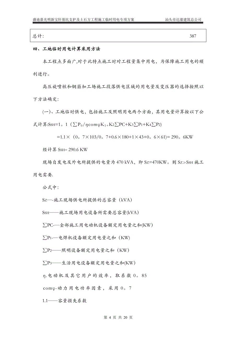 基坑临边施工临时用电专项方案_第4页