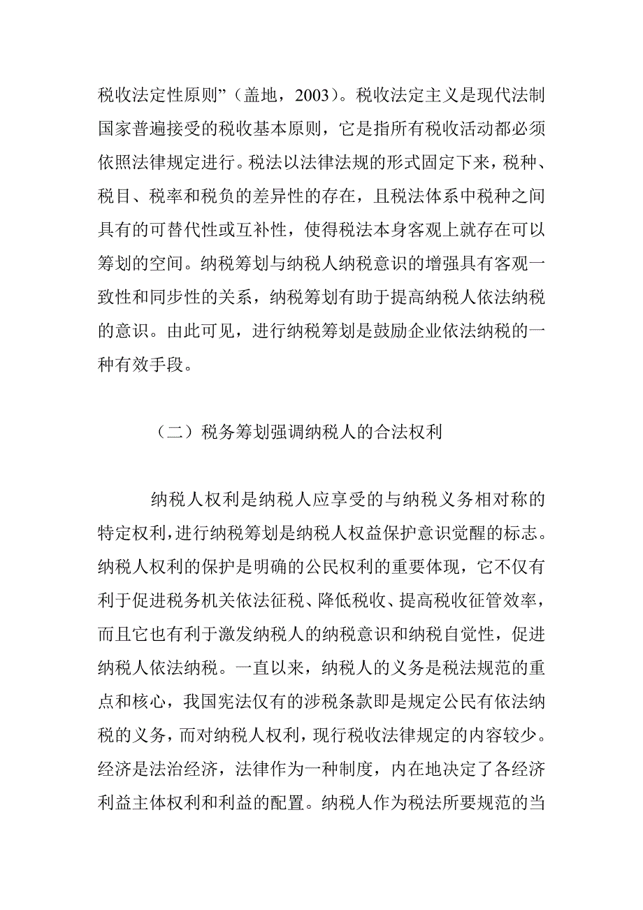 税务筹划也是在追求和谐_第2页