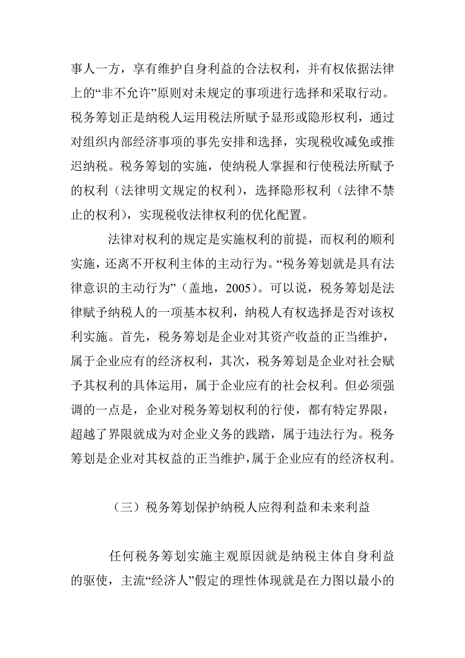 税务筹划也是在追求和谐_第3页