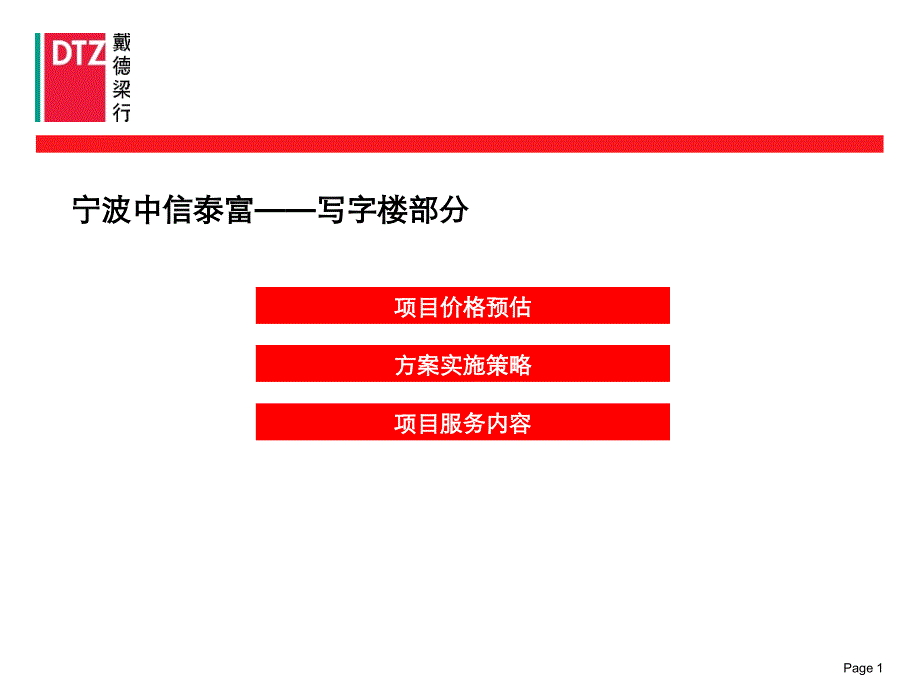 中信泰富广场项目建议书_第2页