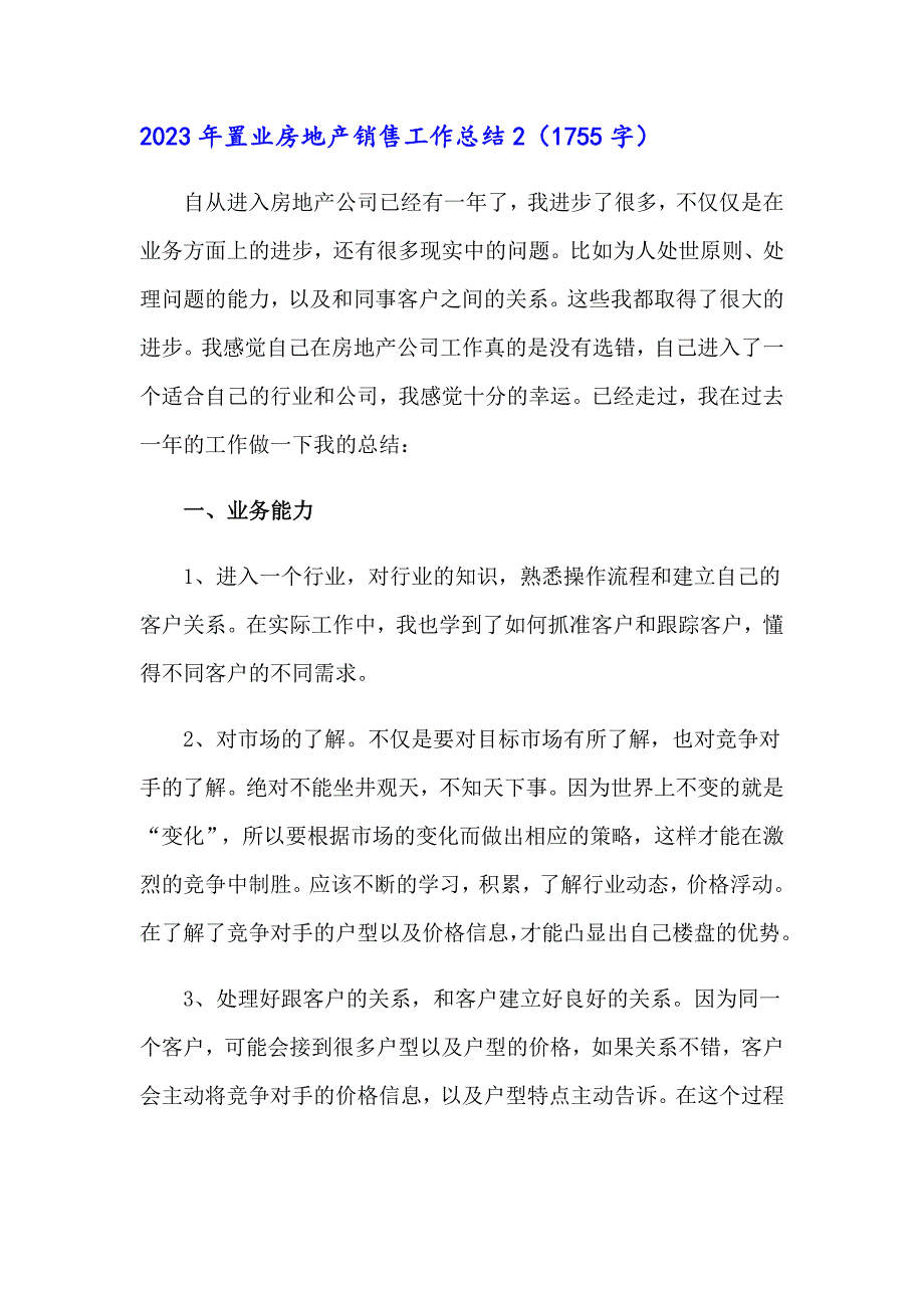 2023年置业房地产销售工作总结_第3页