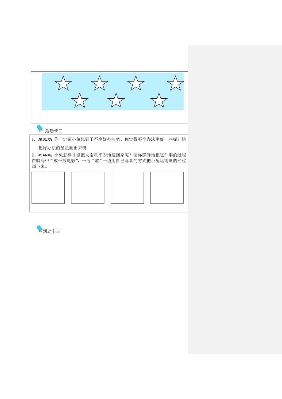 童话世界主题作文设计_第2页