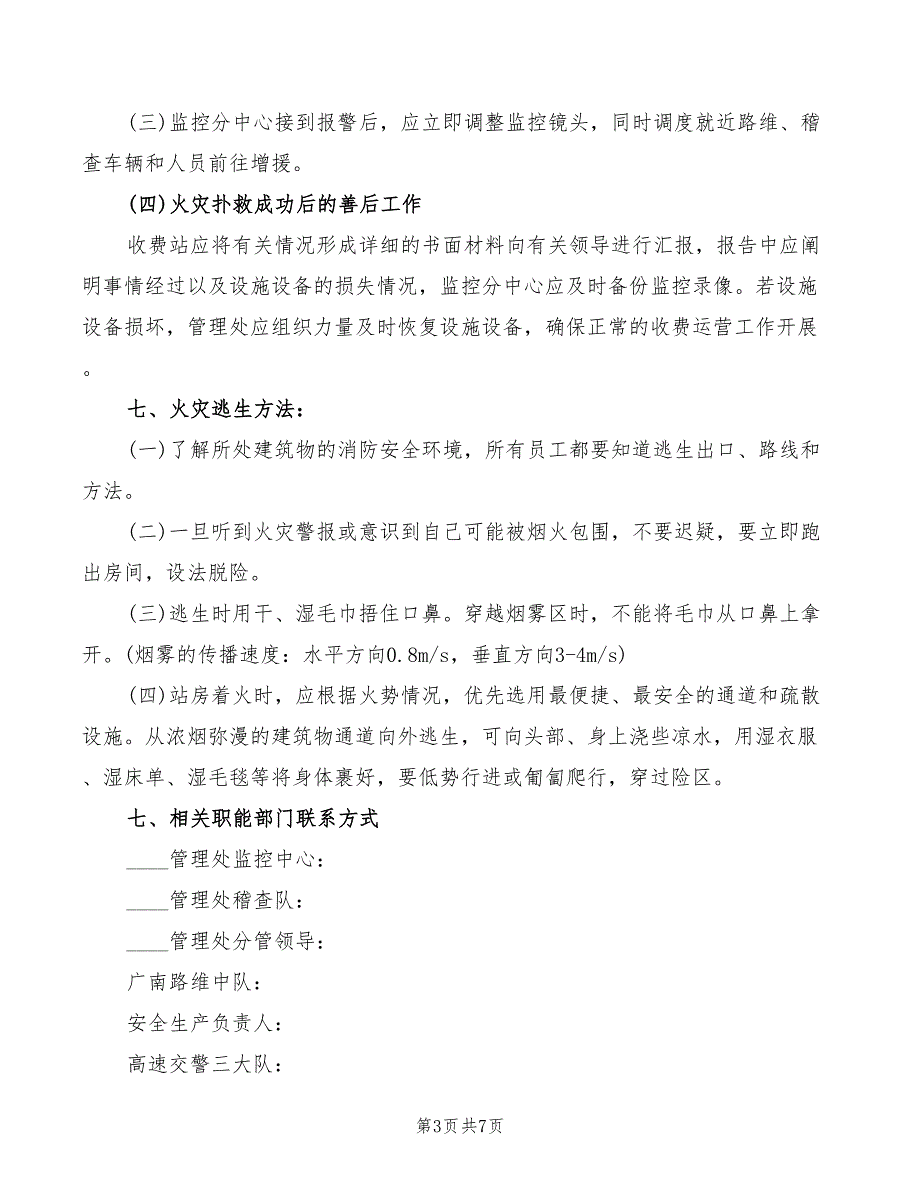 2022年收费站防火应急预案_第3页