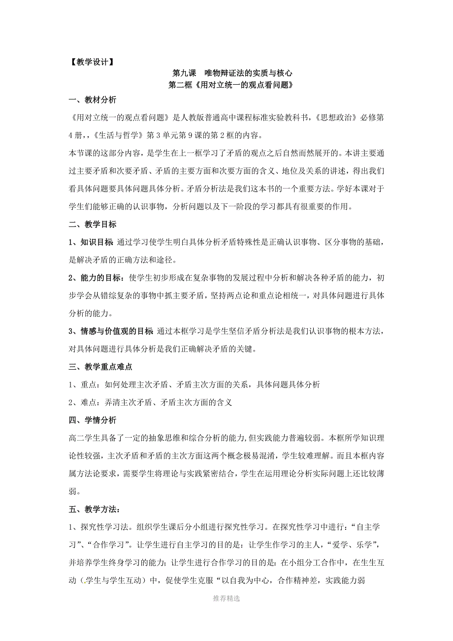 推荐-用对立统一的观点看问题_第1页