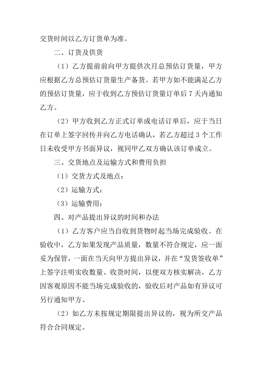 工地协议书通用版3篇(建筑工地用工协议版本)_第2页