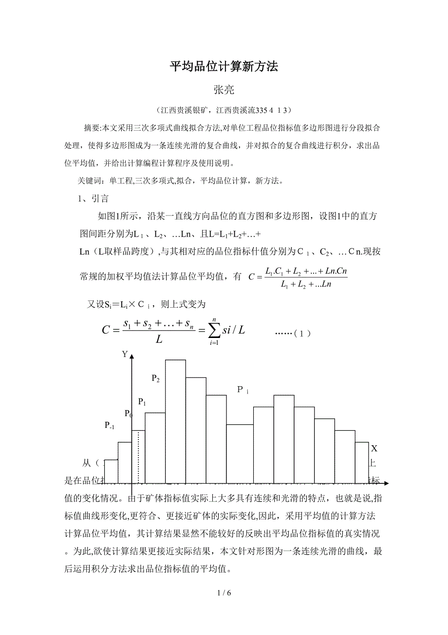 平均品位计算方法_第1页