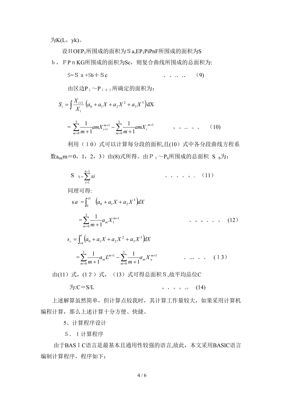 平均品位计算方法_第4页