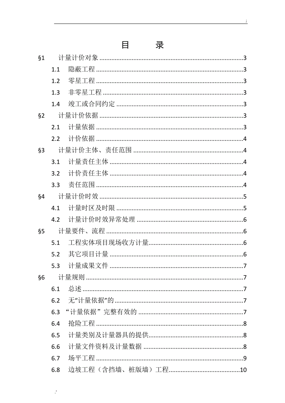 建设工程项目工程计量计价进度款支付办法_第2页