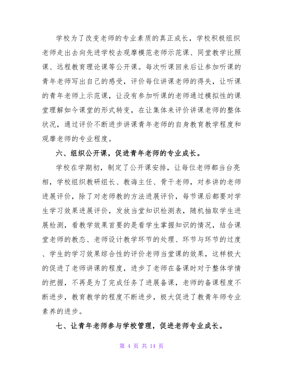 青年教师成长心得体会范文示例三篇_第4页