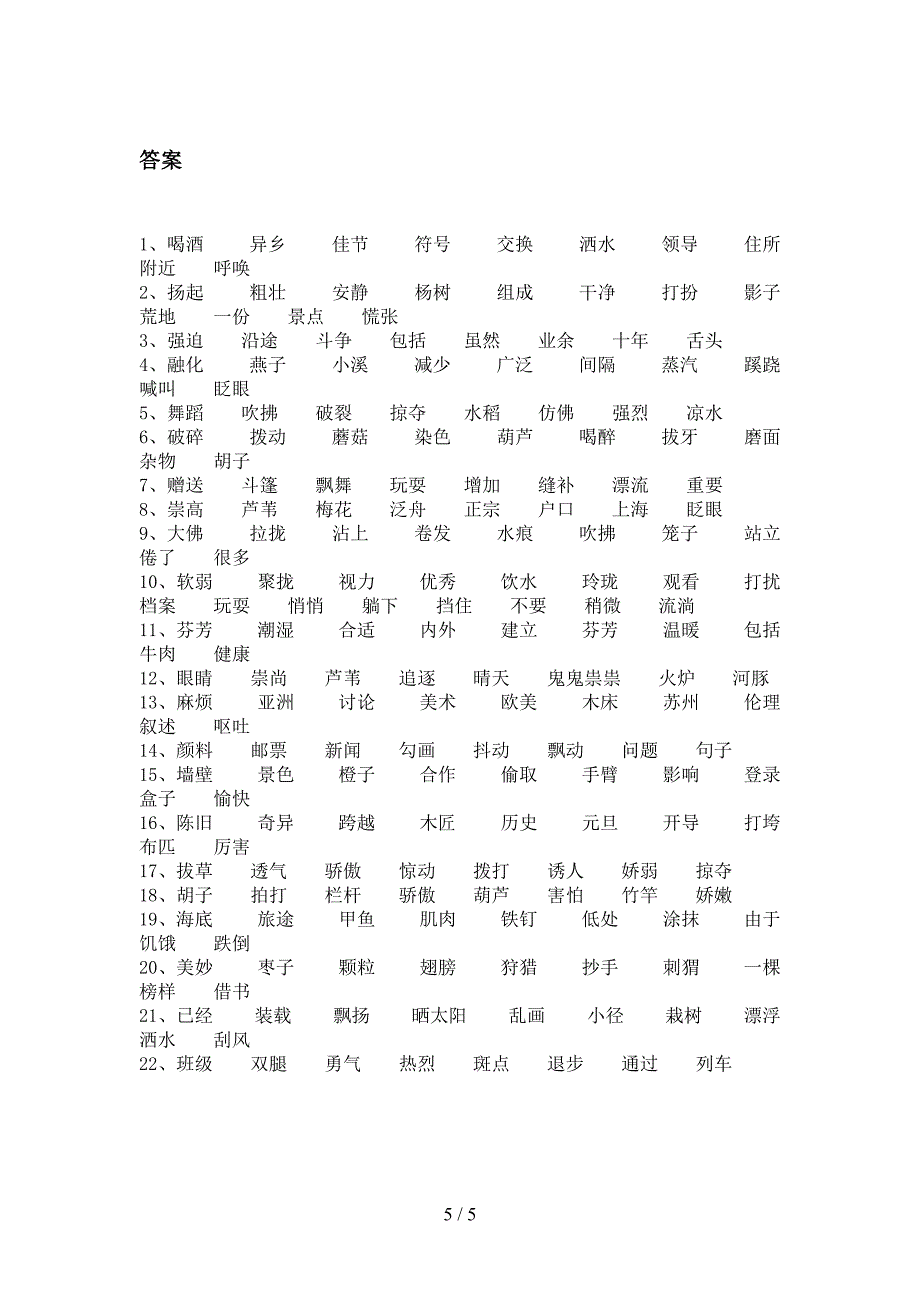 三年级部编语文下册形近字假期专项练习题含答案_第5页