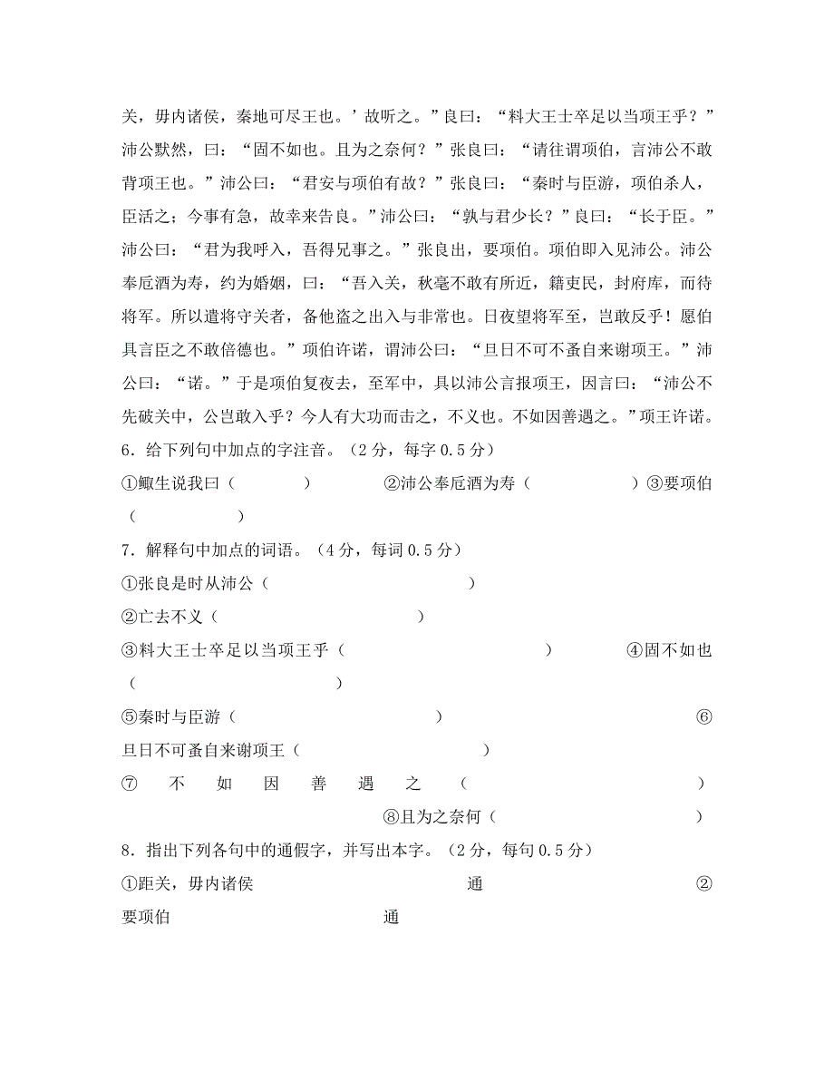 高中语文鸿门宴同步练习1语文版第一册_第3页