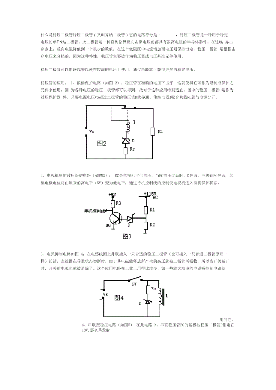 稳压二极管原理及应用_第1页