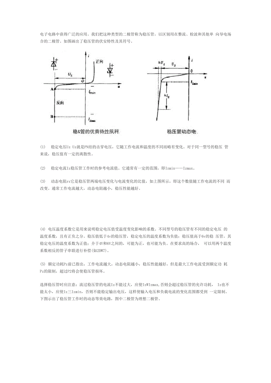 稳压二极管原理及应用_第4页