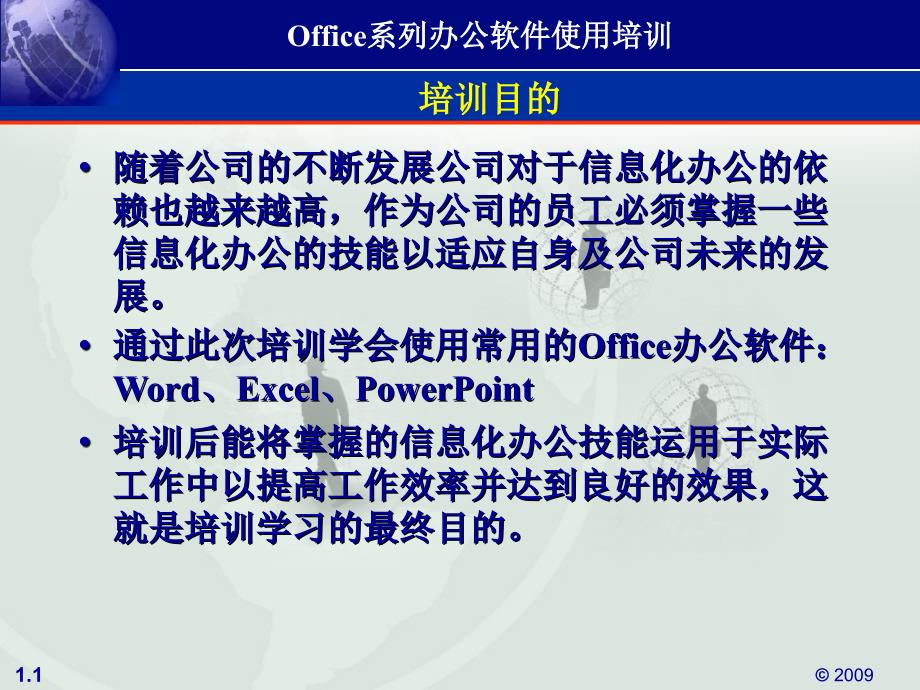 office系列办公软件培训课件_第1页