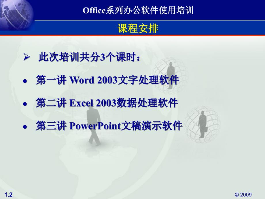 office系列办公软件培训课件_第2页